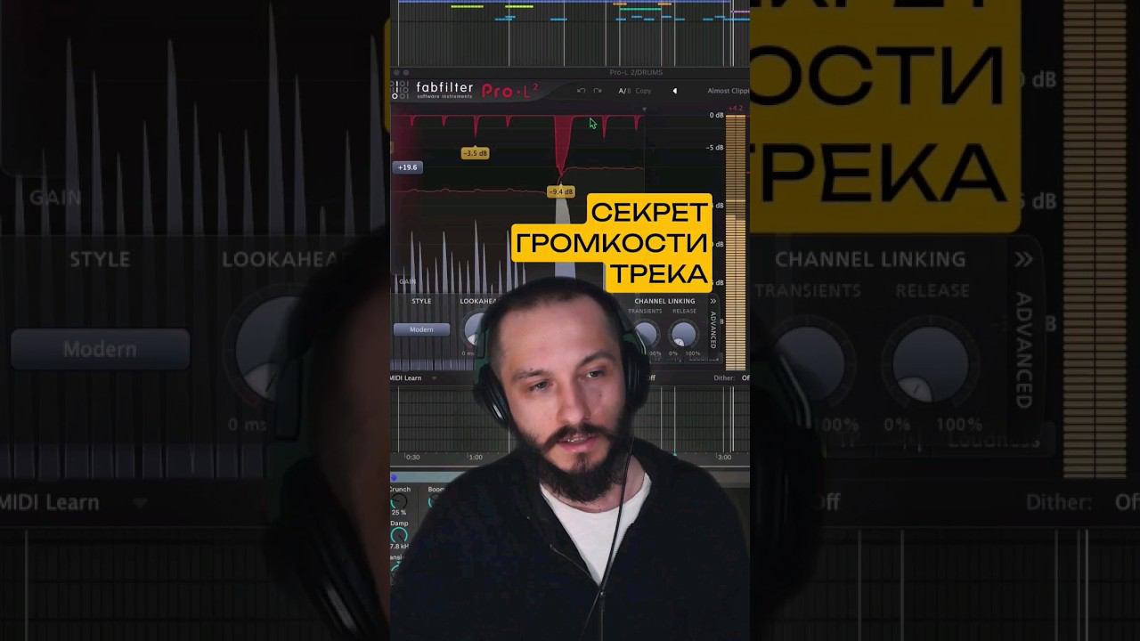 Секрет громкости трека #мастеринг #L2 #громкость трека