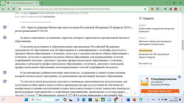 Поступление в вуз 2024. Индивидуальные достижения
