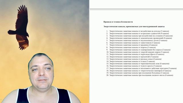 Сборник линз применяемых для многоуровневой энергетической защиты