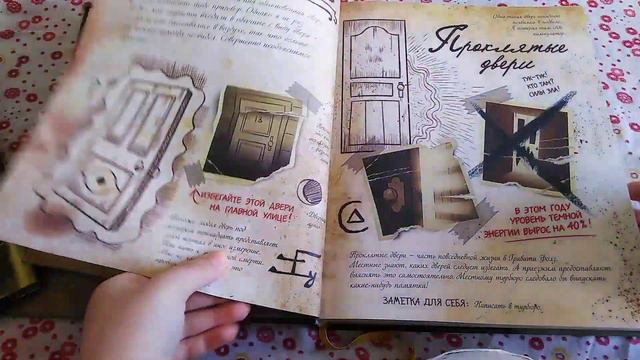 Гравити фолз. Обзор книги.