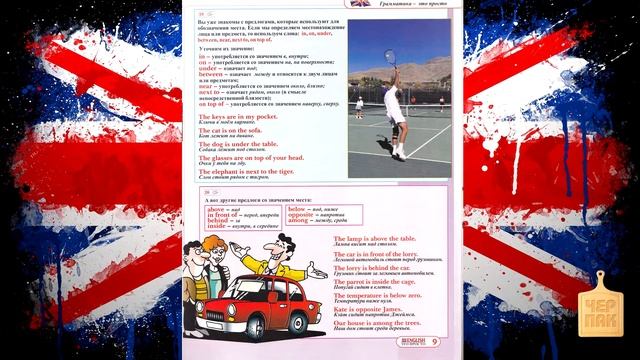 ЧЕРПАК TV. ENGLISH это просто. Урок 15