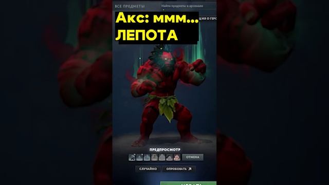 Акс #dota #shorts #dota2