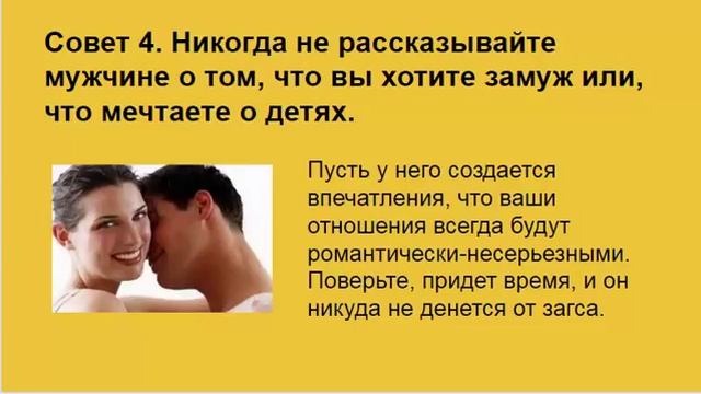 Как влюбить в себя мужчину?