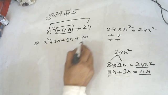 X2+11x+24 || X^2+11x+24 || Gurankhand  || Factor Kaise Nikale || Gunankhand Math ||
