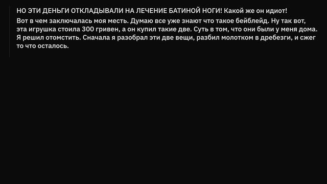 Сладкие истории о мести
