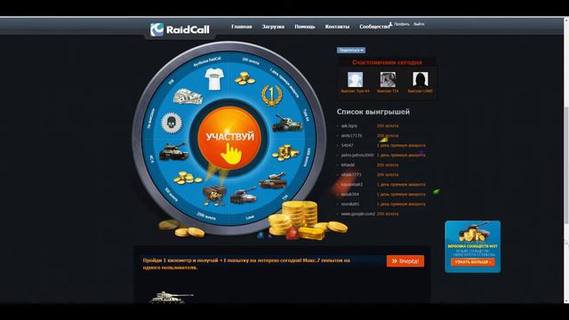 Новые подарки для World Of Tanks от RaidCall (2 тур)
