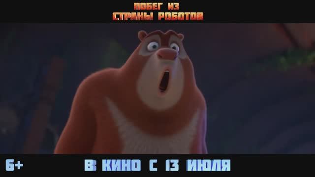Побег из страны роботов — Русский трейлер (2023)