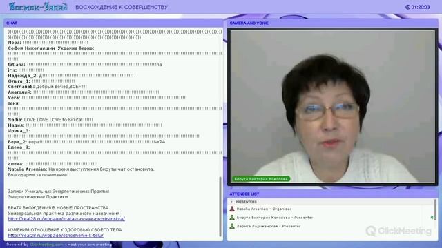 Бирута Виктория Комолова - Предновогодняя Практика