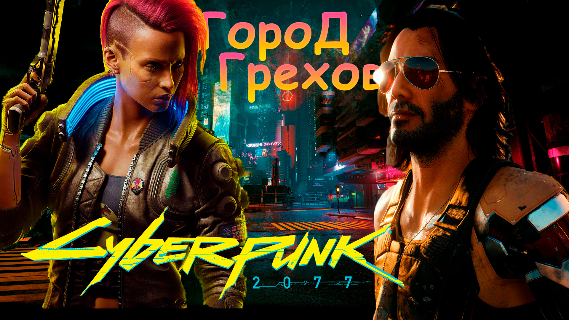 укращения василиска - Cyberpunk 2077