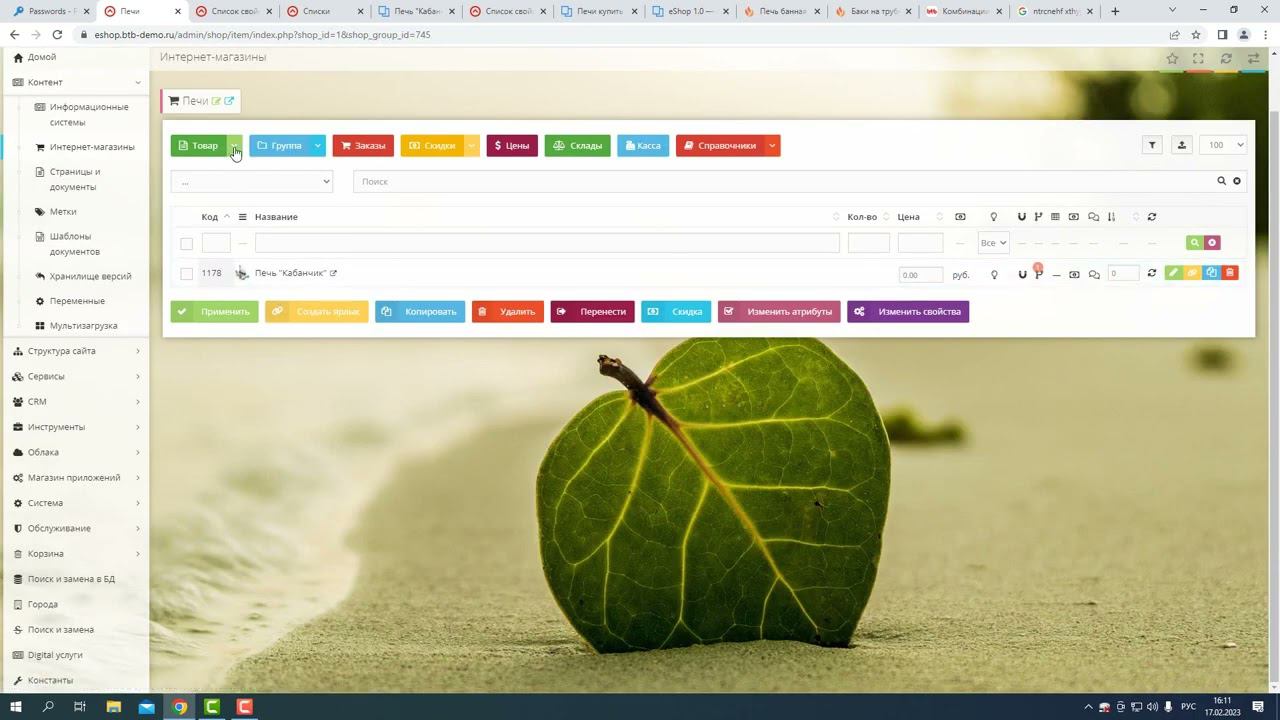 Дополнительные свойства в HostCMS