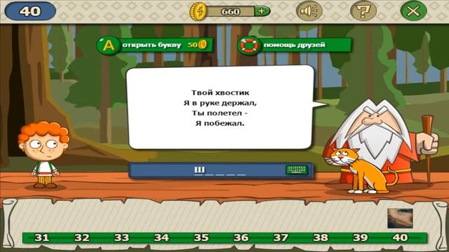 Загадки волшебная история ответы на 40 уровень игры загадки волшебная история