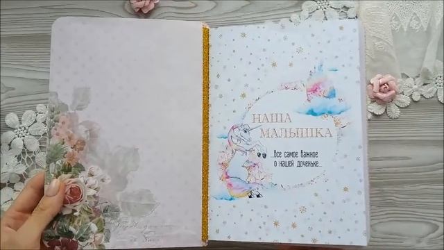 Мамин дневник от 0 до 7 лет для малышки