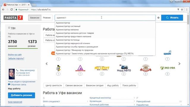 Работа администратором в Уфе
