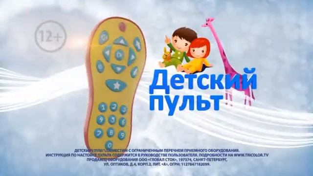 Триколор   детский пакет