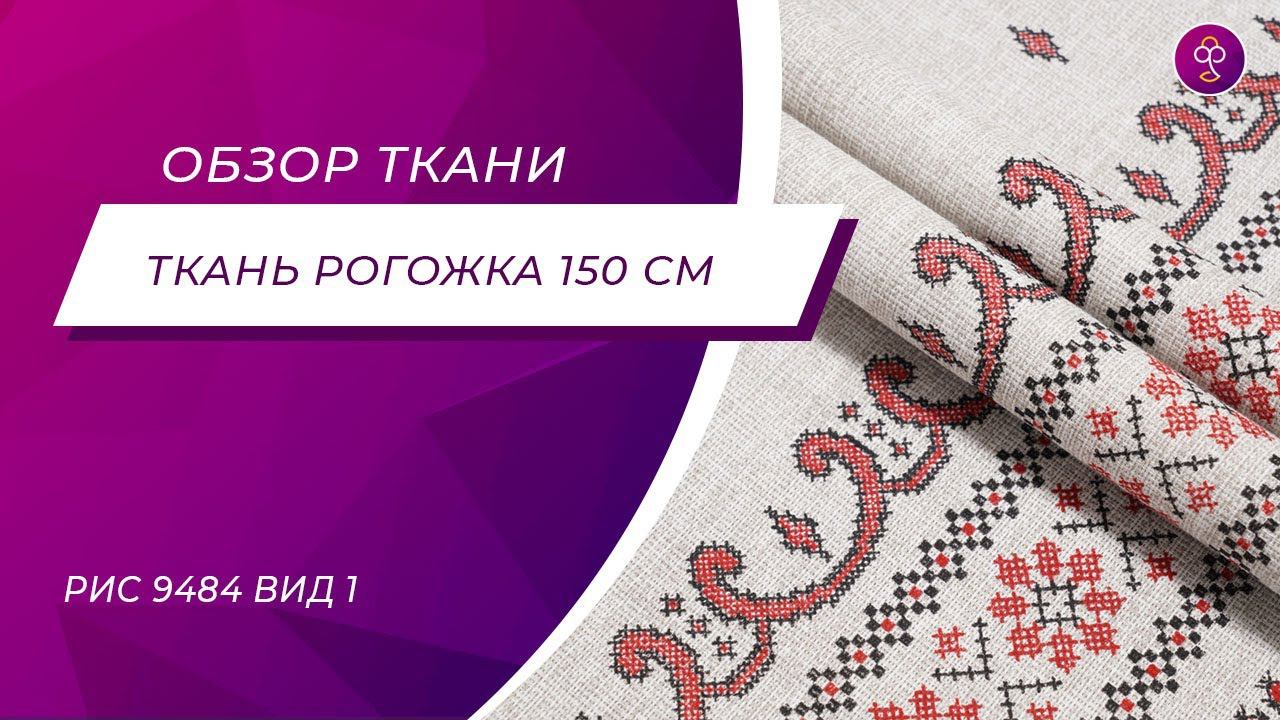 Ткань Рогожка 150 см 160 гр Снежинки рис 9484 вид 1
