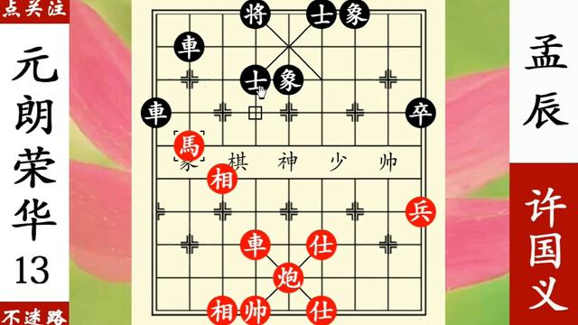 許國義小馬過河，夜襲烏巢，孟辰被打懵了！ 【象棋神少帥】