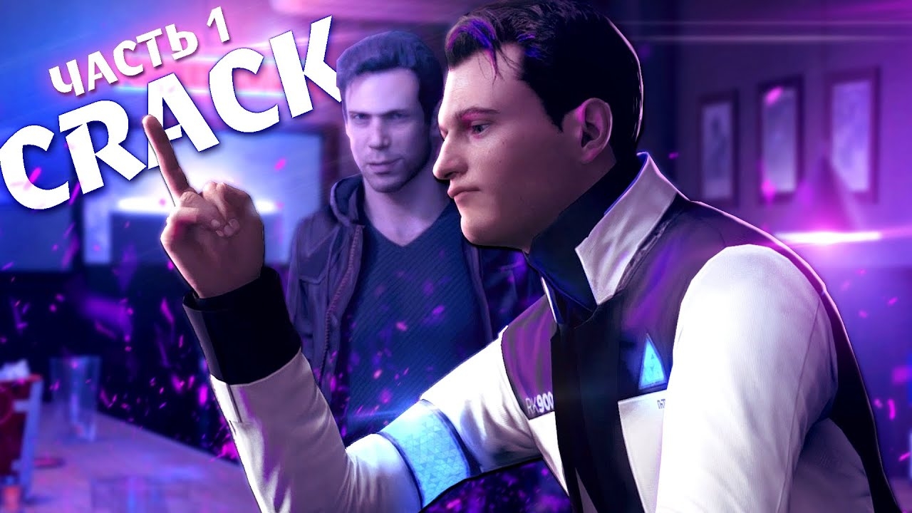 DETROIT: BECOME CRACK Белый Коннор & Гэвин [Trishka Bum].