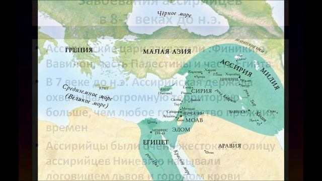 Ассирийская держава. Конспект урока