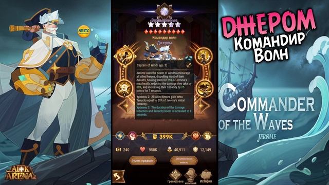 ?ТЕСТ Героя ДЖЕРОМ - Командир Волн афк арена коды в описании ?AFK ARENA?