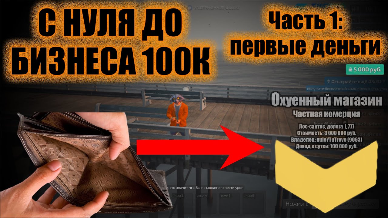 С НУЛЯ до БИЗНЕСА 100к Ч. 1 (самый дорогой на Smotra Rage!!!!)  _ #smotrarage_ #gtа #ragemp #снуля