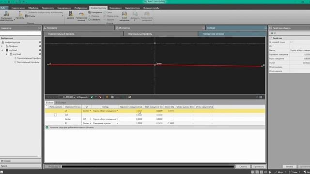 Leica Infinity #1 - Модуль 