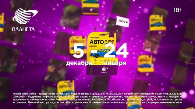 ТРЦ «Планета» дарит SKODA RAPID ACTIVE!