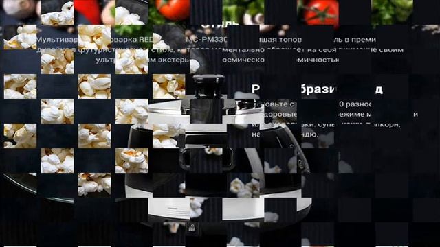 Купить мультиварку. Redmond Multi Плита RMC-PM330