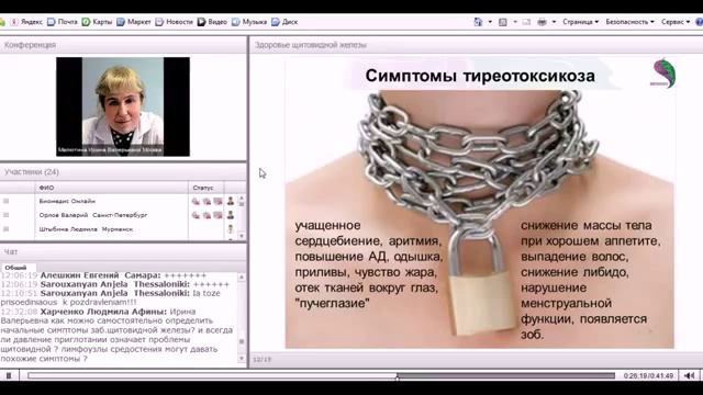 ***Дисфункция Щитовидной Железы***|***Disfunkcija Shhitovidnoj Zhelezy***
