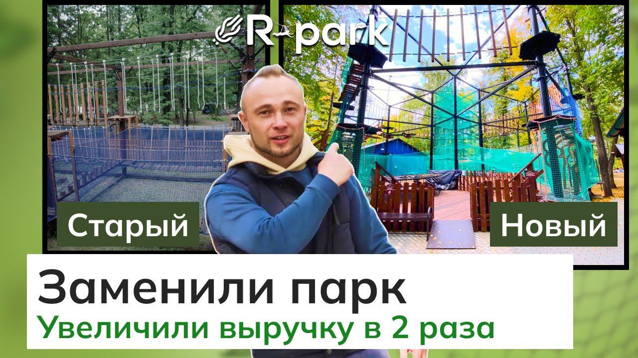 Подняли выручку в два раза!| Наш новый объект в парке аттракционов.