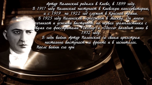 ЦВЕТУЩИЙ МАЙ фокстрот Артур Полонский