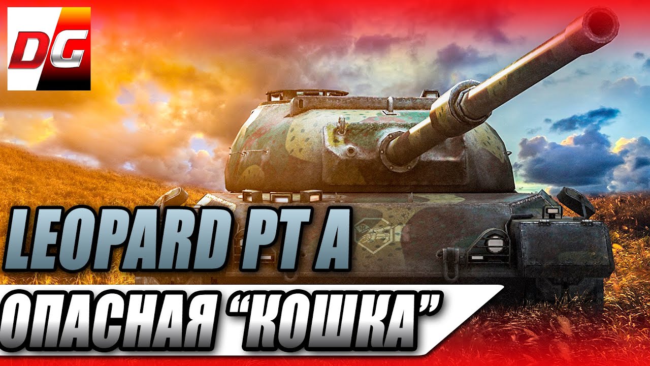 LEOPARD PROTOTYP A - Опасная  кошка !)