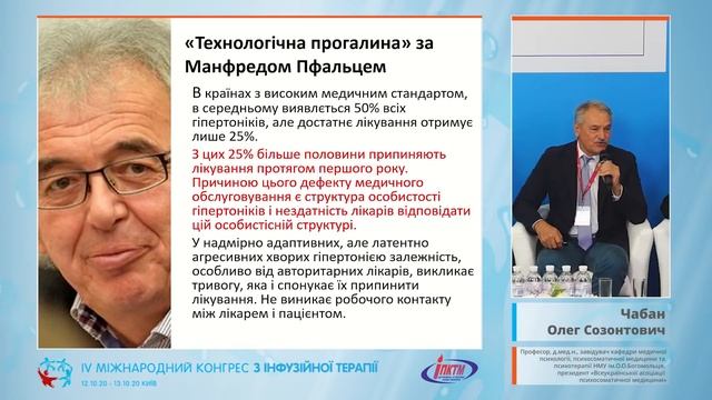 Панельна дискусія «Пероральне або внутрішньовенне введення медикаментів, чому надати перевагу?»