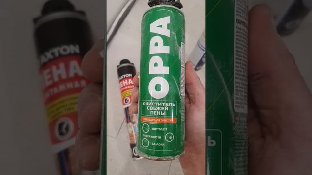 Чем удалить монтажную пену? #shorts
