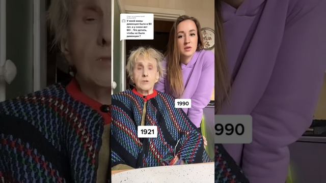 Про деменцию. #бабушкаивнучка #100лет 101год