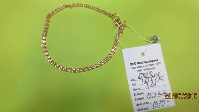 Ювелирные изделия из ломбардов Новосибирска (Ломбард Арена) 29-07-2015