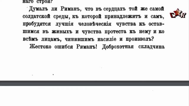 Карательная экспедиция Семёновского полка В Владимиров Главы 6-8