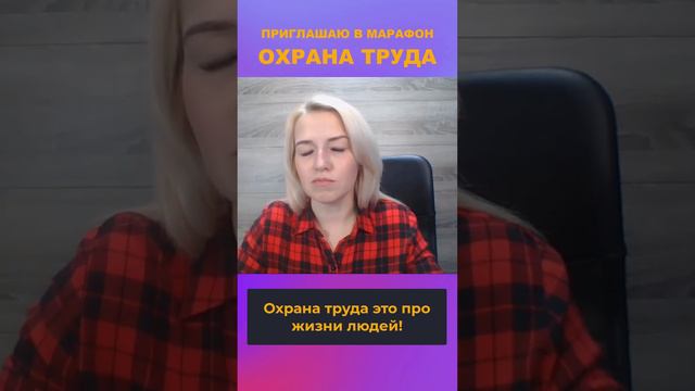 Охрана труда это не только 