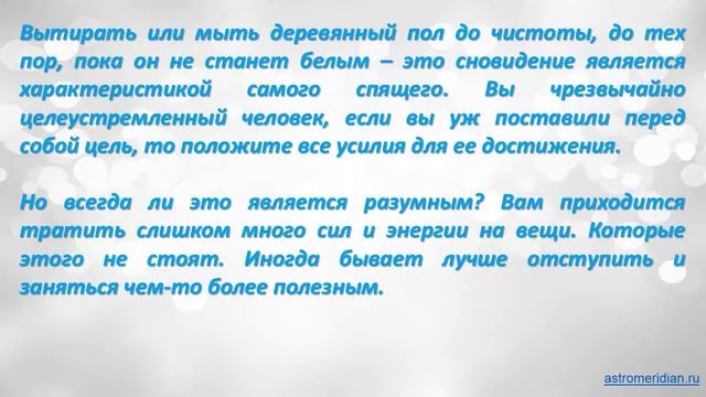 К чему снится Вытирать