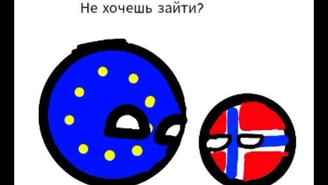 Евро Союз и его логика