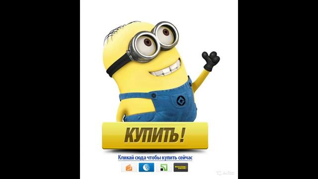 миньон боб купить мягкую игрушку в самаре.mp4