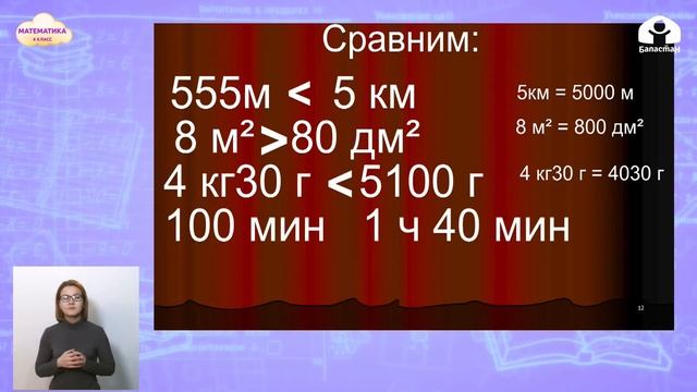 4 класс. МАТЕМАТИКА  Величины  ТЕЛЕУРОК  14.05.2021
