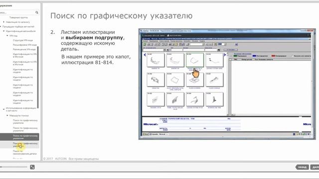 Подбор автозапчастей для автомобилей Hyundai в электронном каталоге Microcat