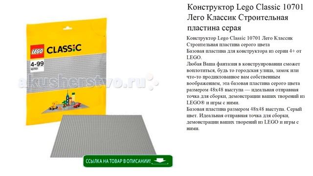 Конструктор Lego Classic 10701 Лего Классик Строительная пластина серая игрушки для детей