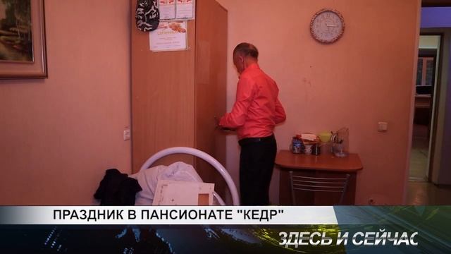 ПРАЗДНИК В ПАНСИОНАТЕ  КЕДР