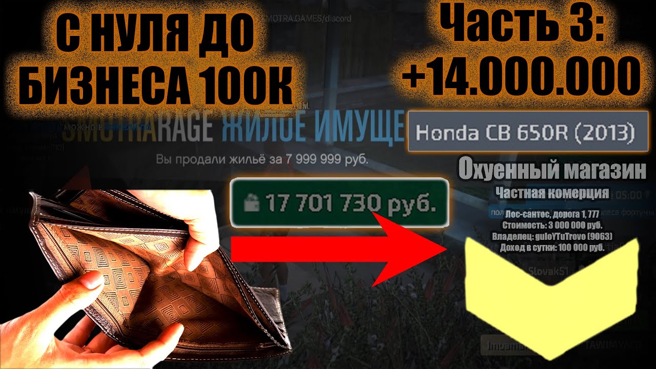 С НУЛЯ до БИЗНЕСА 100к Ч. 3: Дорогой дом на Smotra Rage   / #smotrarage #gtа #ragemp #снуля