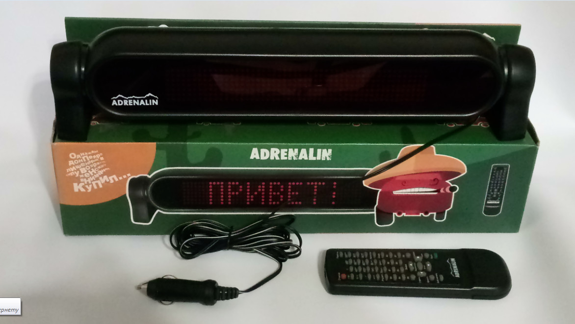 Светодиодная Бегущая строка Adrenalin