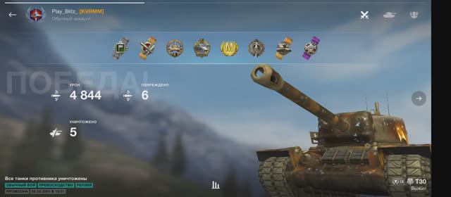 Мастер на т30. 5 фрагов.