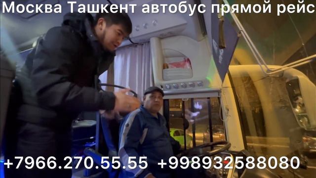 #москва #ташкент #автобус #2023 #ташкент #москва #автобус #оренбург #краснодар #рязан Пенза ￼
