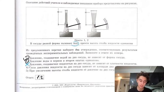 Учитель провёл опыты с прибором, предложенным Паскалем. В сосуды, донья которых имеют - №28259