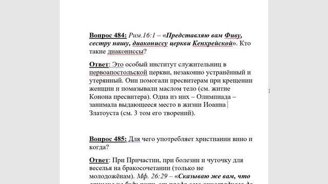 484.  Кто такие диакониссы?